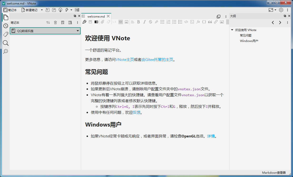 VNote v3.14.0 开源Markdown笔记 官方版 (图1)