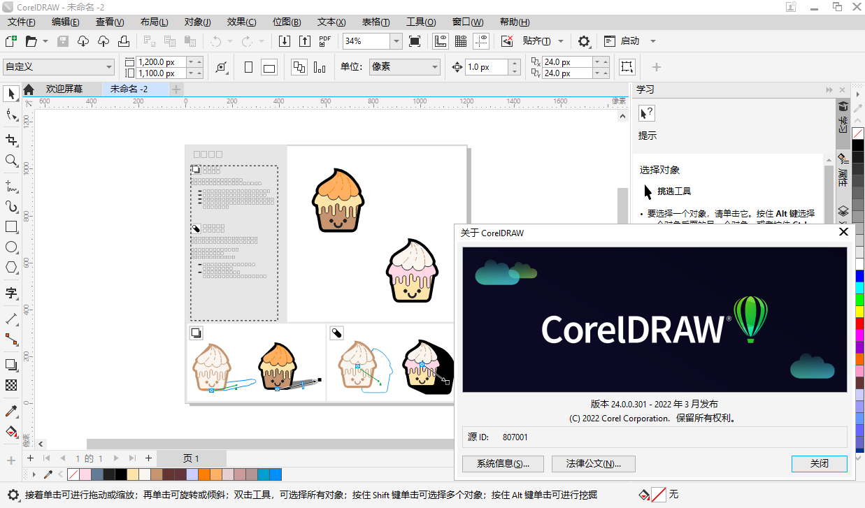 CorelDRAW 2022 (v24.2.0.444) 中文特别版 (图2)