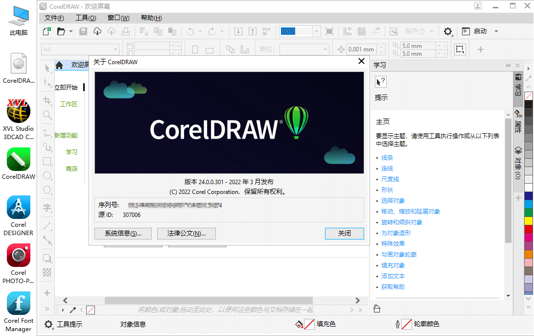 CorelDRAW 2022 (v24.2.0.444) 中文企业版 (图4)