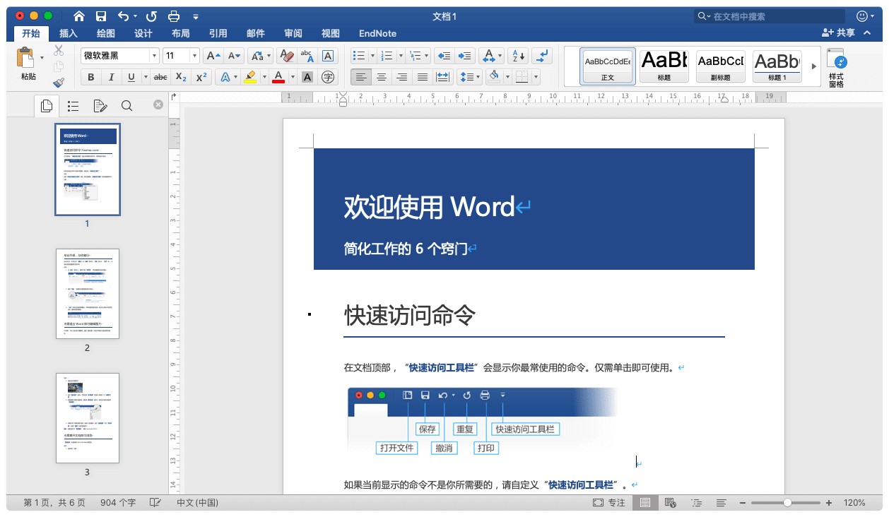 Microsoft Office 2019 16.44 VL 中文破解版 (图1)