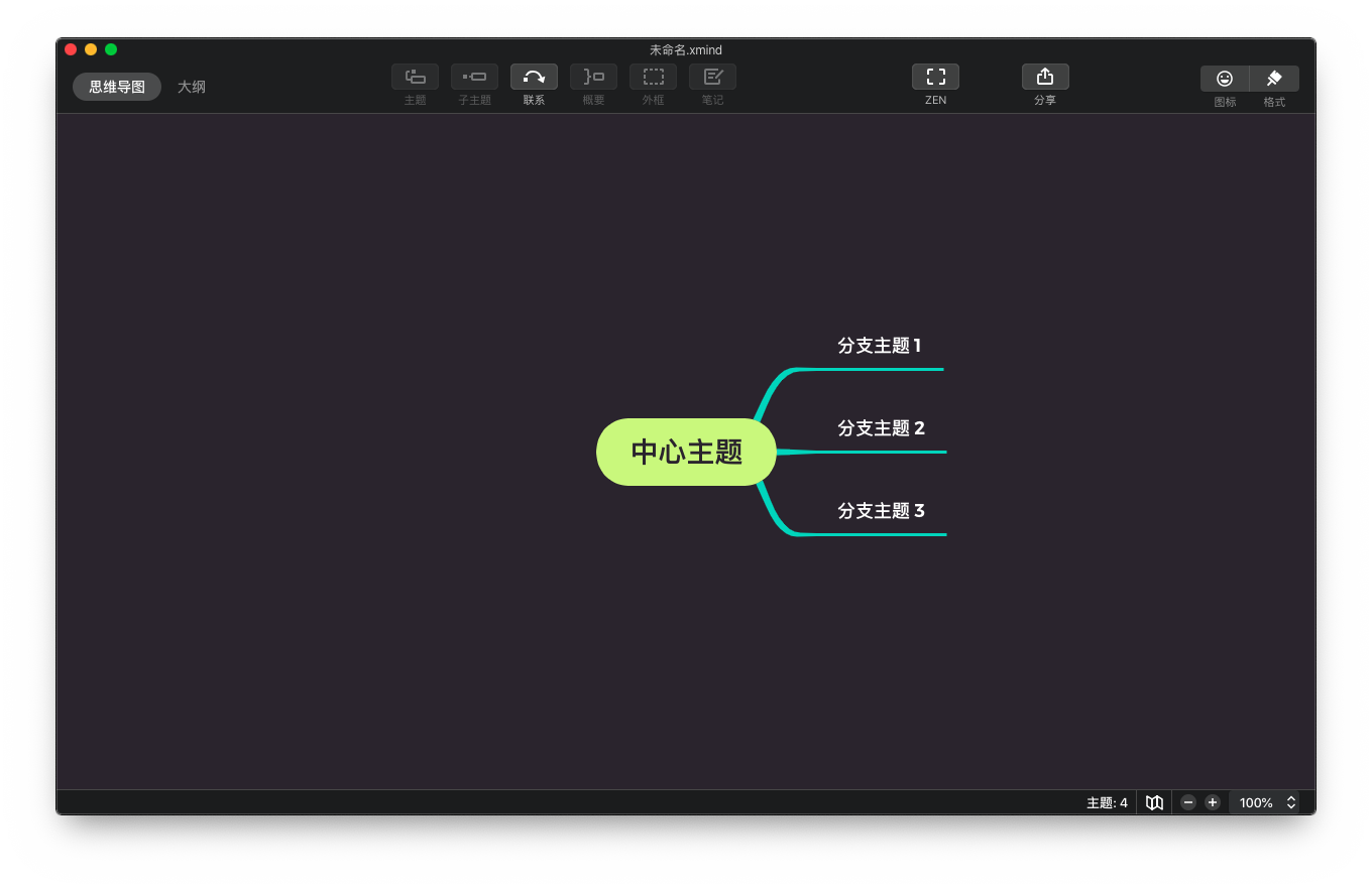 思维导图软件 XMind 2020 10.3.1 中文破解版