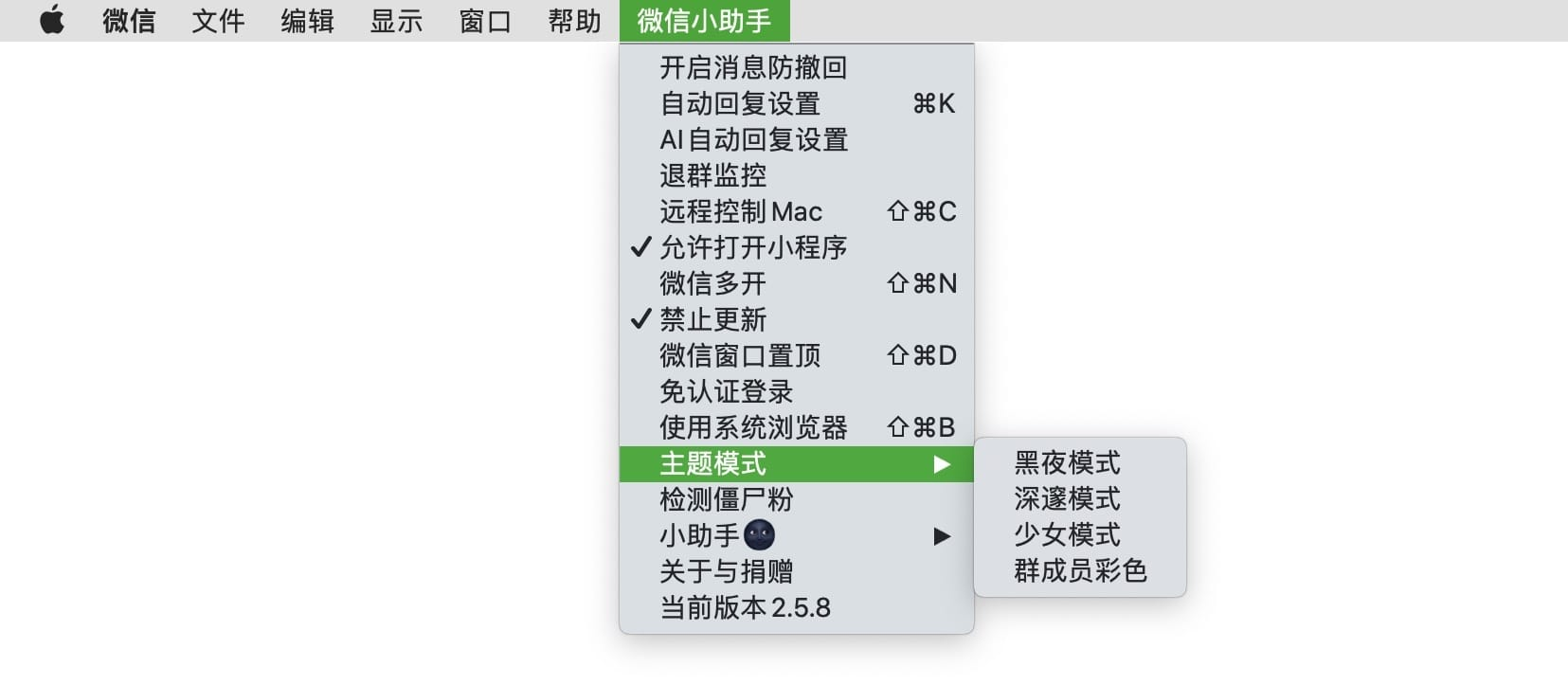 微信小助手 v2.8.3 for Mac 中文破解版