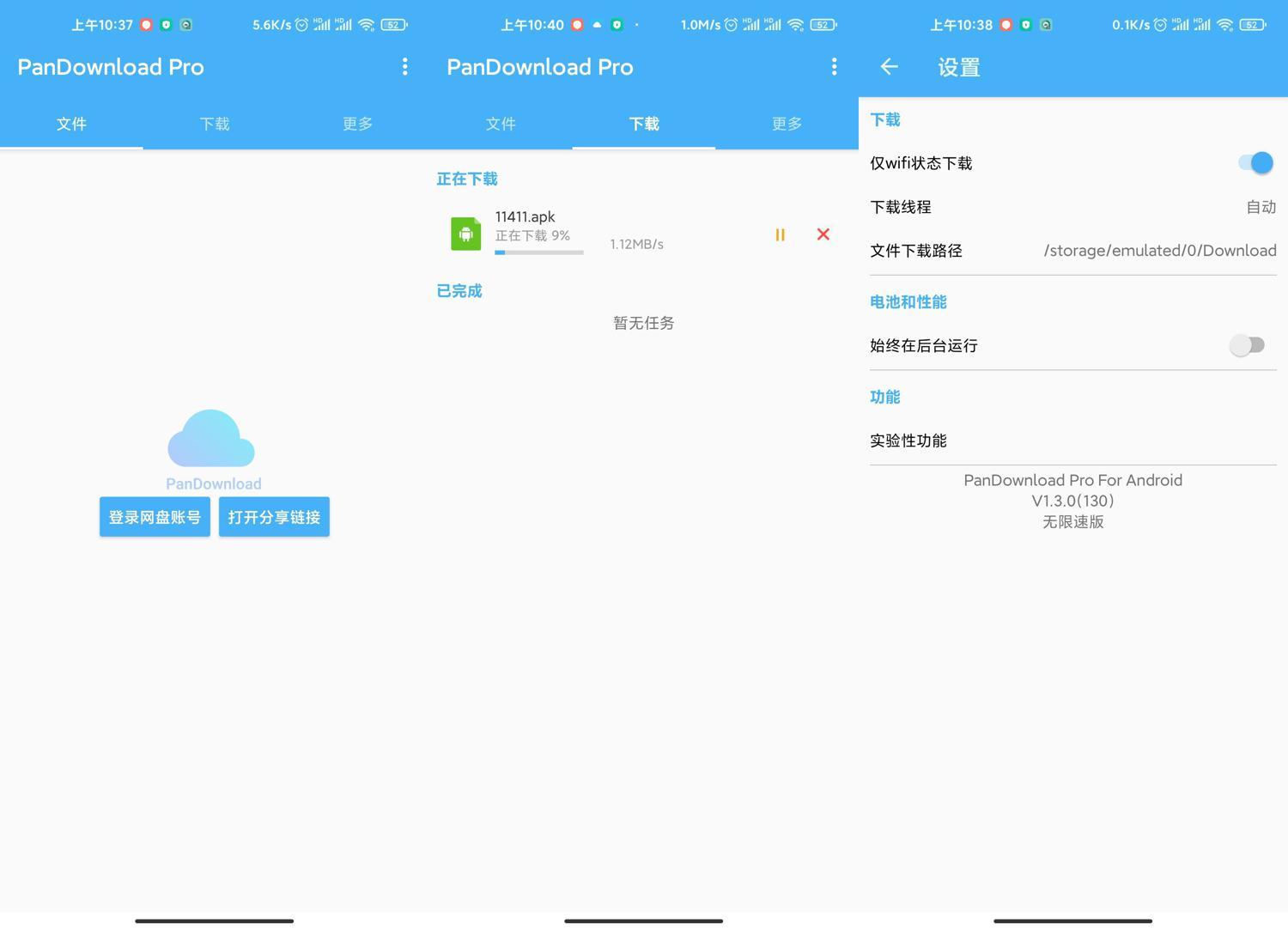 Android PanDownload Pro 1.3.1 无限速版 (图1)