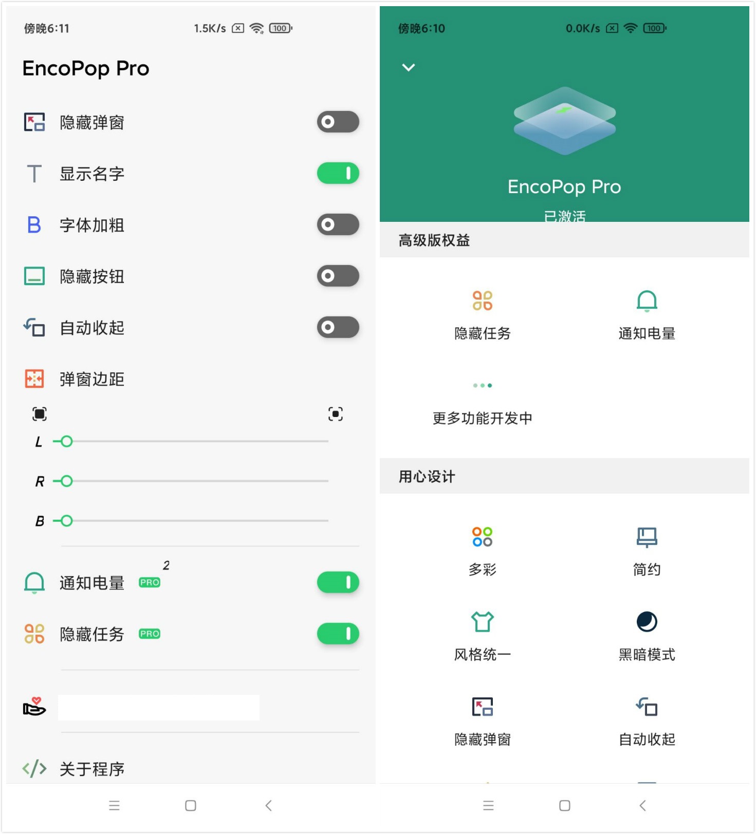 蓝牙耳机管理器 EncoPop v1.0.3 Pro破解版