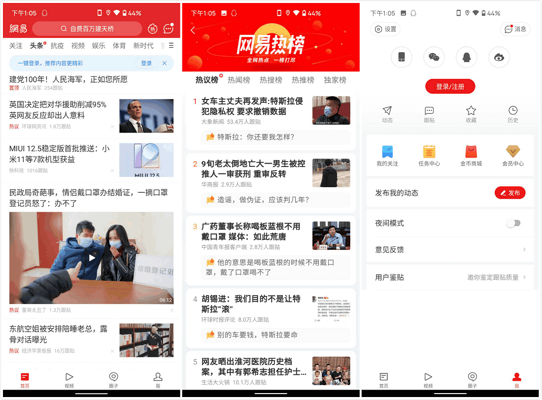 网易新闻手机客户端v68.1.6 for Google Play (图1)