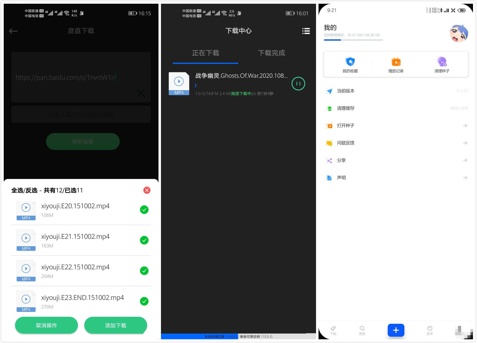 Android 信鸽BT下载器 v1.0.11 会员破解版