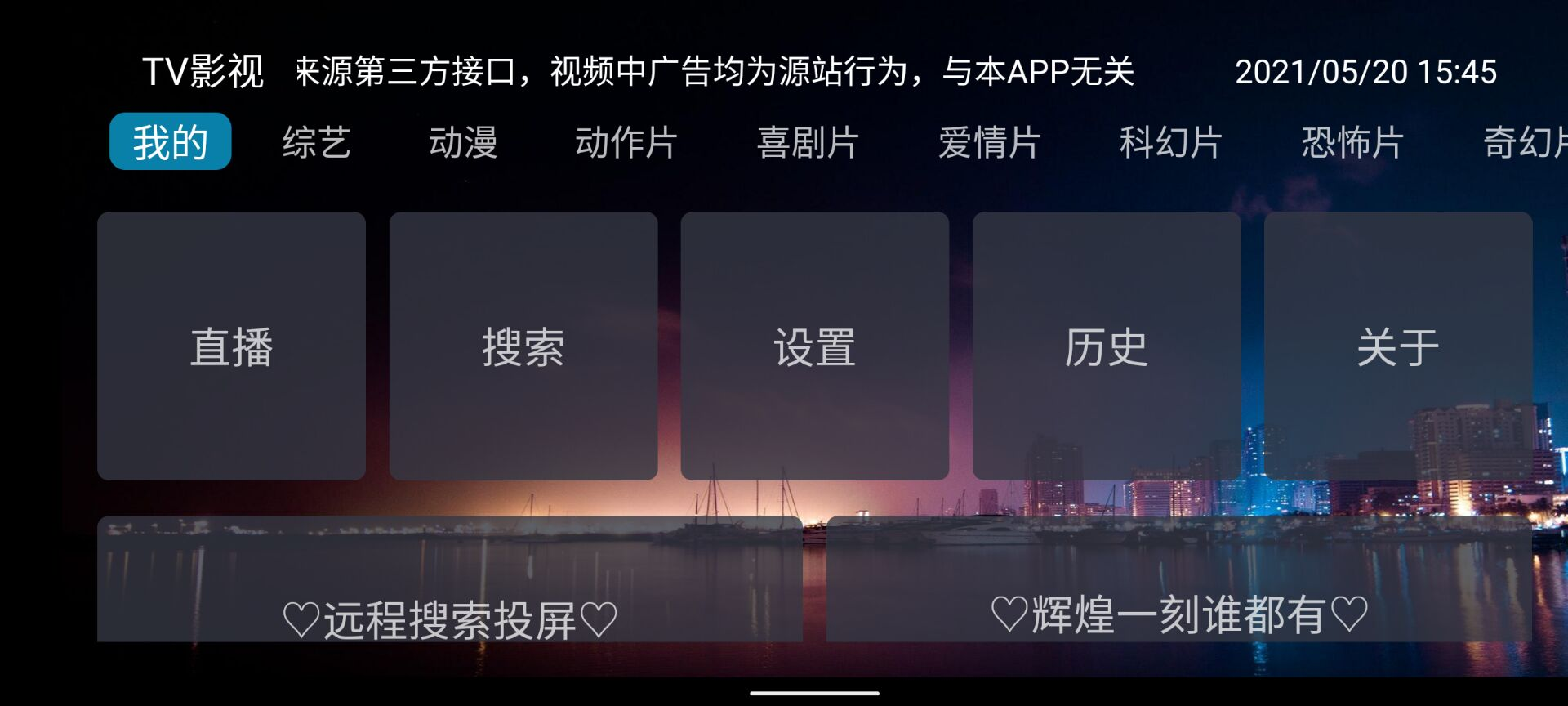 TV影视v6.0.1.0 免费无广告版 | 影视盒子应用