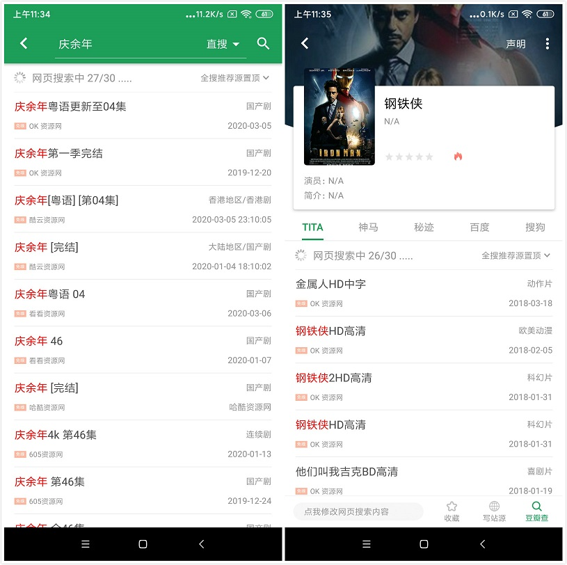 Android TiTa搜索 v2.9.6 嗅探全网影视资源