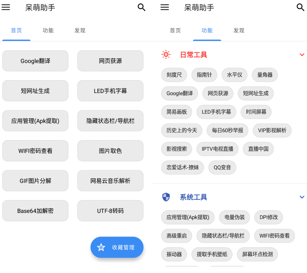 呆萌助手_v1.2.0_去广告版_多功能工具箱应用 (图1)