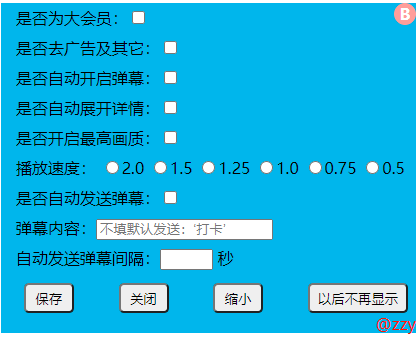 B站哔哩哔哩bilibili辅助脚本 解析大会员视频 (图1)