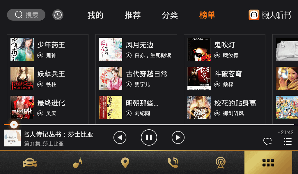 懒人畅听(懒人听书) 车机版 v2.2 有声内容车上听 (图3)