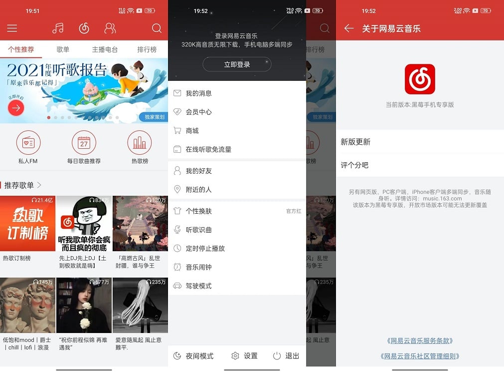 Android 网易云音乐 v9.0.0 黑莓手机专享版 (图1)