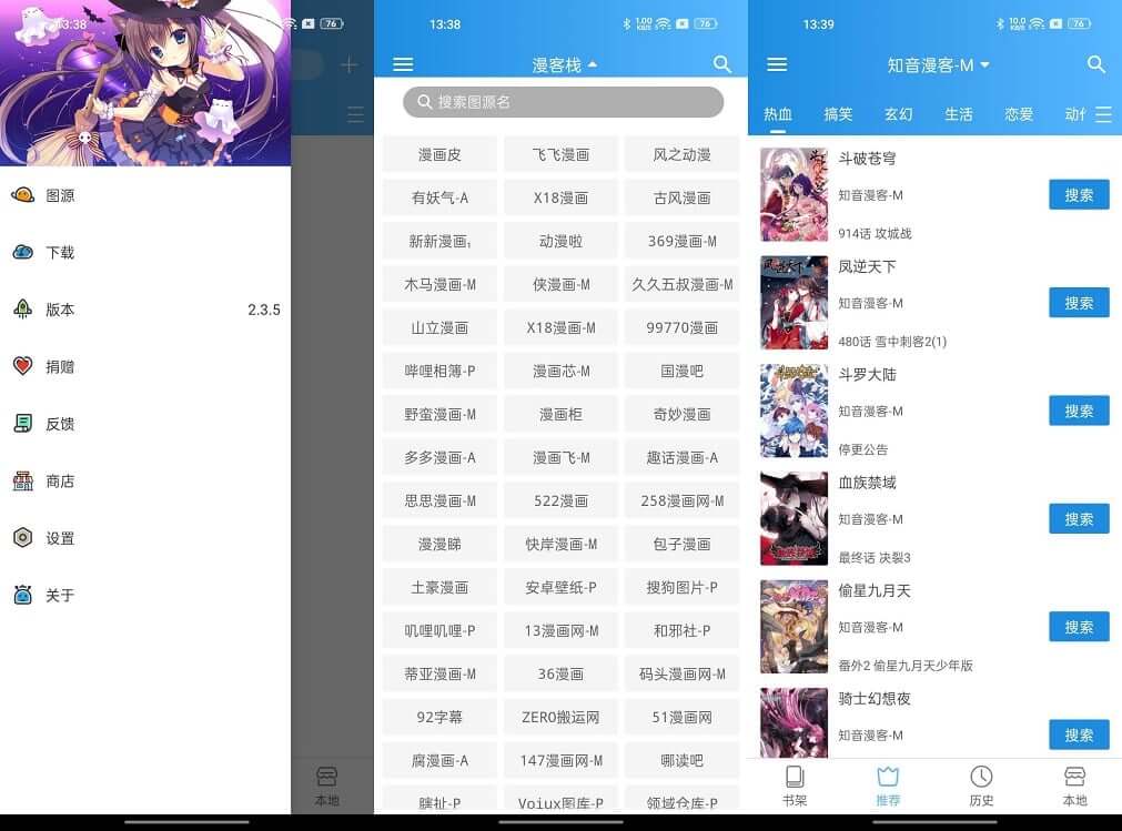 Android 异次元漫画 v2.3.5 内含最全稳定图源 (图1)