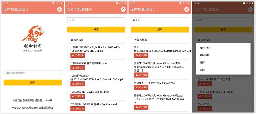 Android 松尺磁力搜索 v21.12.19.15 会员破解版 (图1)