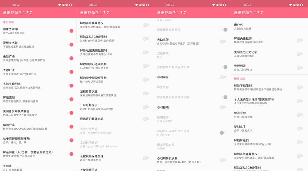 Xposed模块#皮皮虾助手 v1.9.7 去水印解除限制 (图1)