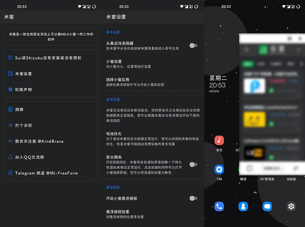 Xposed模块#米窗 v2.0.5 Beta -全局小窗模块 (图1)