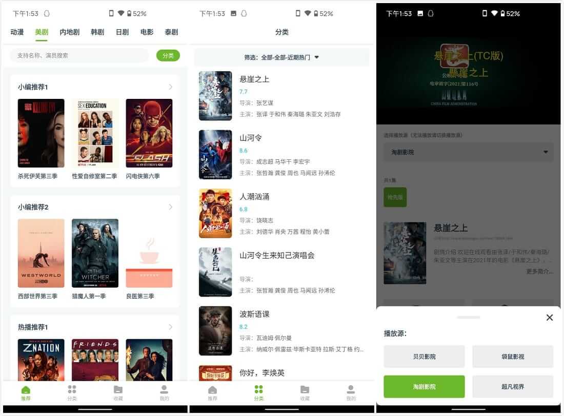 Android 熊猫影视 v1.1.0 去广告纯净版破解版 (图1)