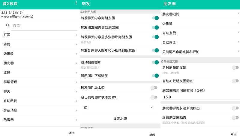 Xposed模块#微x模块WeXposed v2.29 版本 (图1)