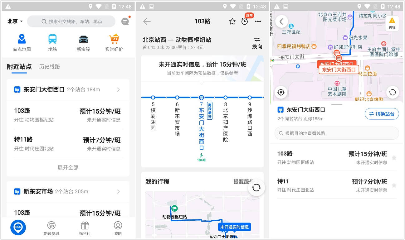 精准实时公交App_车来了 v4.15.4 去除广告版 (图1)