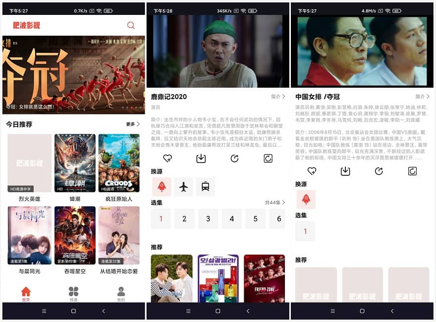 Android 肥波影视 v1.0.9 去广告纯净破解版 (图1)