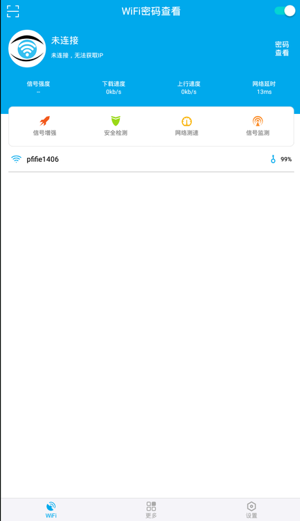 WiFi密码查看器 v4.2.0 去广告去更新清爽版 (图1)