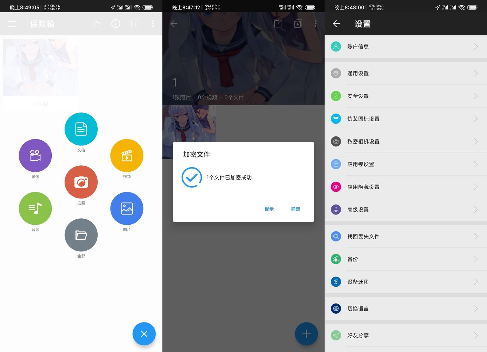 Android 第二空间 v10.3.5 去更新高级会员版 (图1)