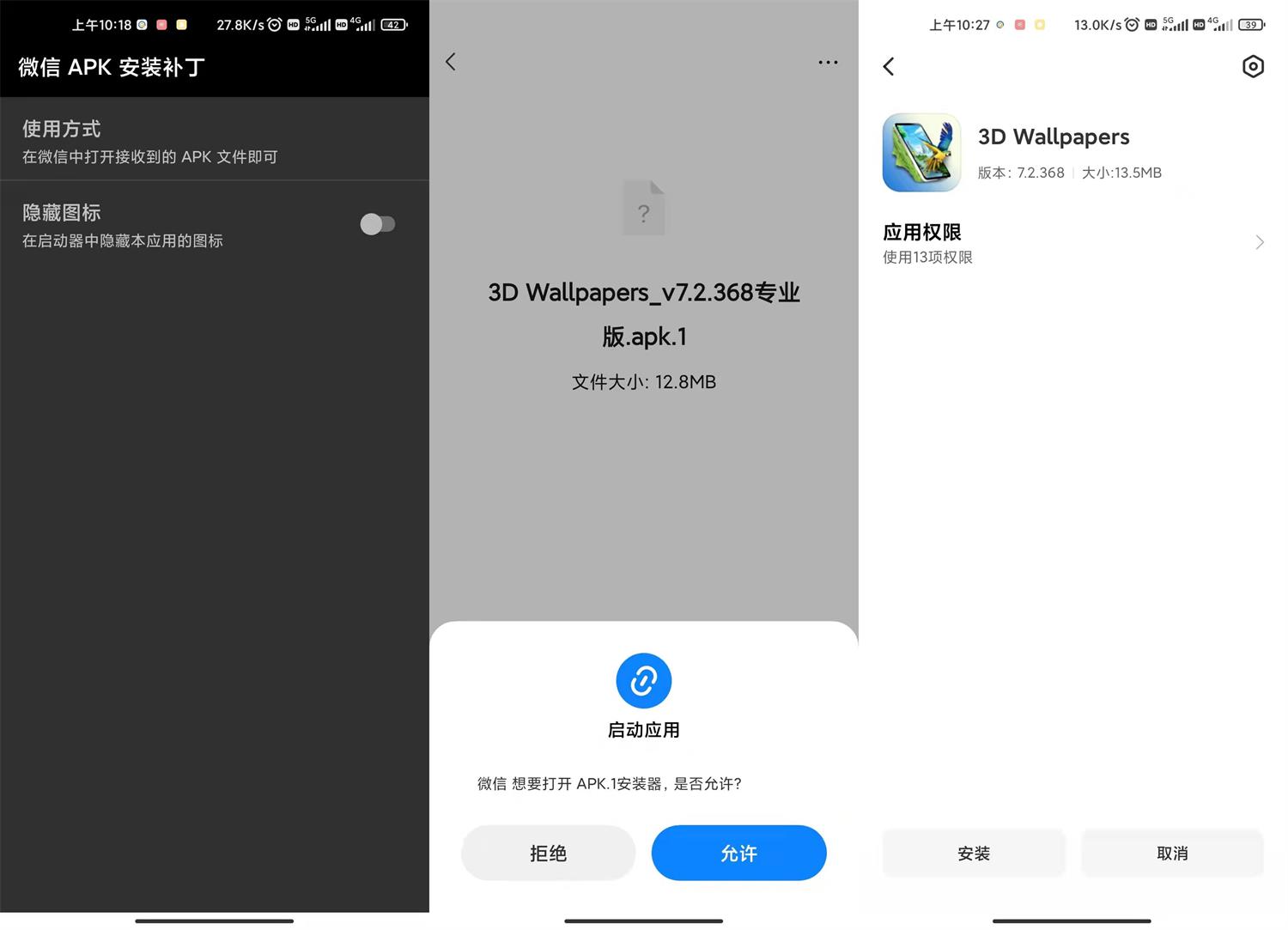 Android 微信APK.1文件直接安装器 v1.9 (图1)