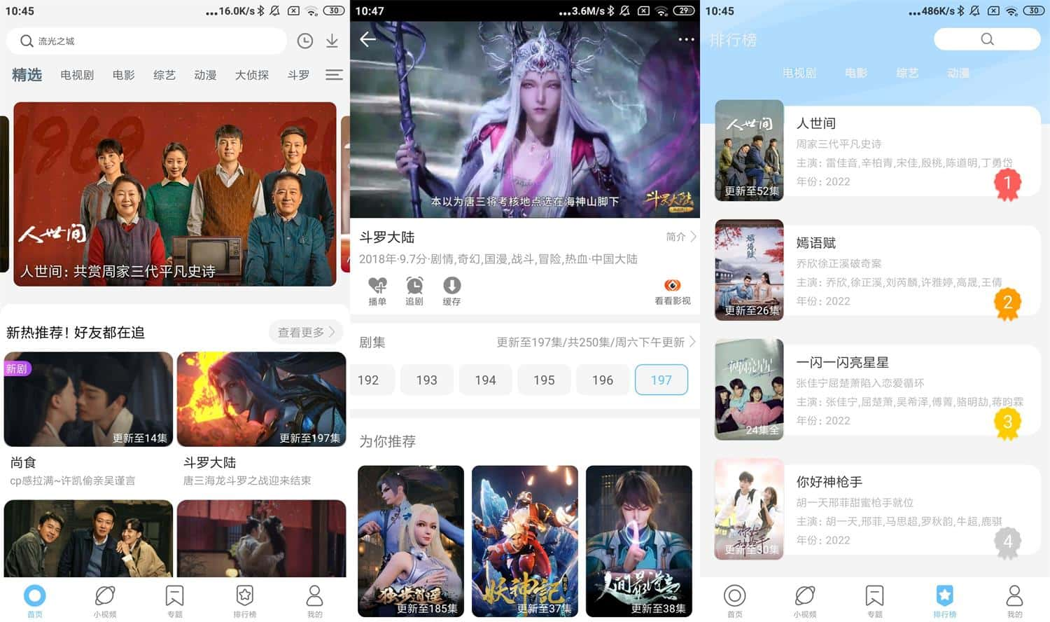 Android 聚视影视大全 v2.4.1 去广告去更新版 (图1)