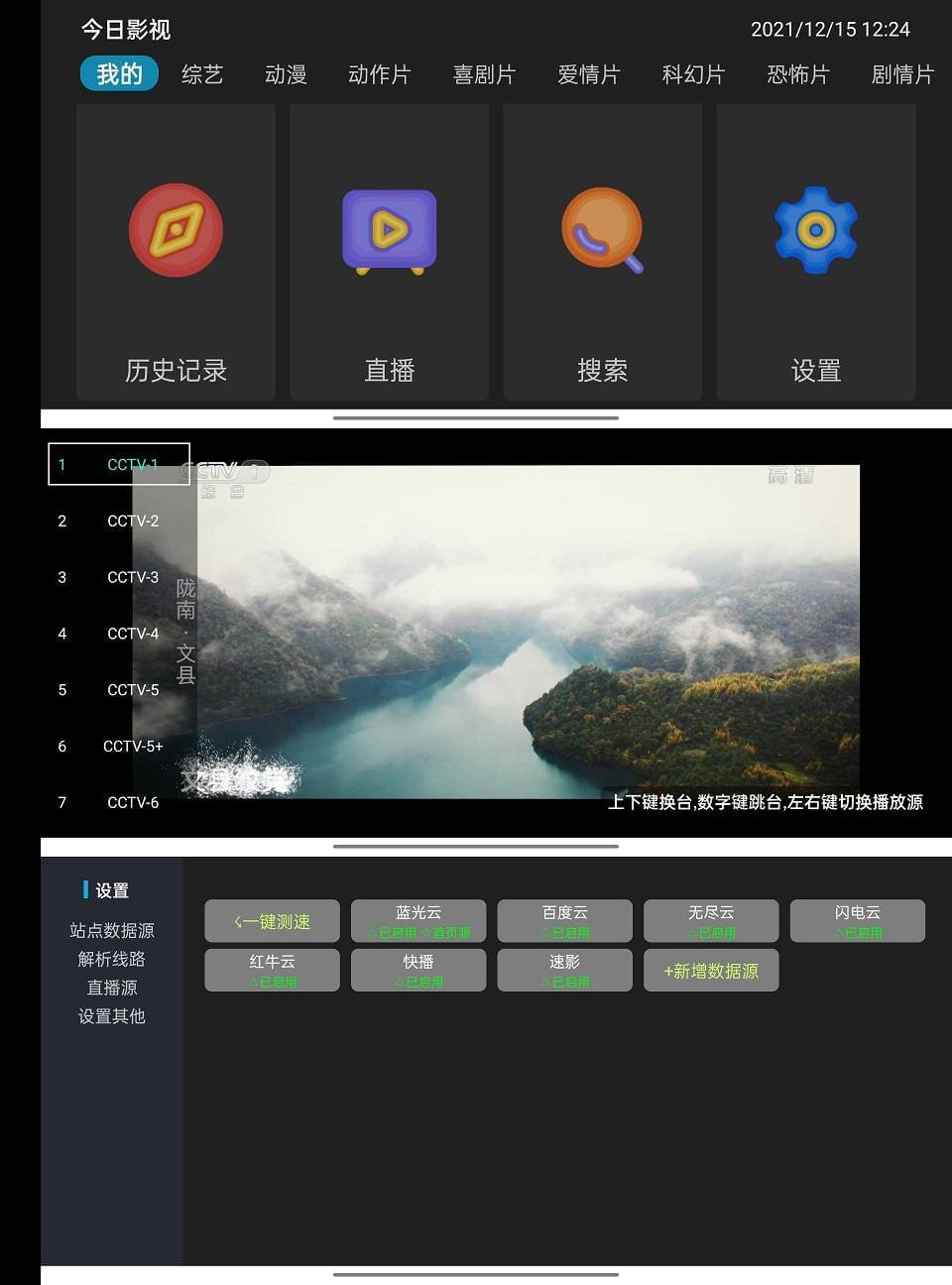 Android 今日影视TV v4.5.1 盒子影视点播 (图1)