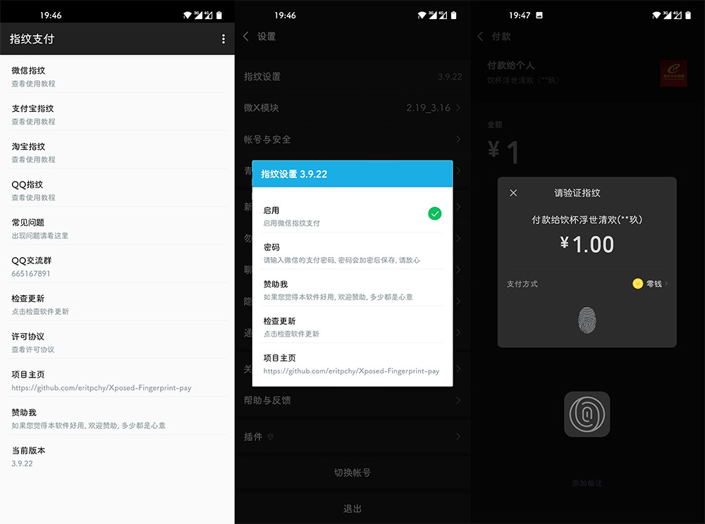 指纹支付（FingerprintPay）v4.4.0-Magisk模块 (图1)