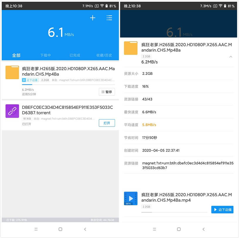 手机迅雷 for Android v7.30.0.7664 VIP版本 (图1)