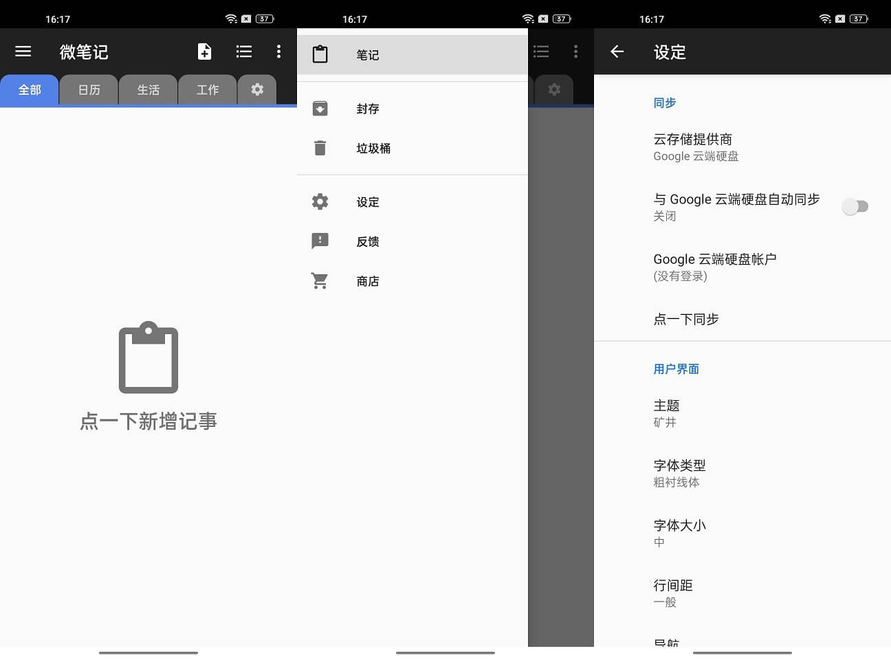 Android 微笔记 WeNote v4.19 高级破解版 (图1)