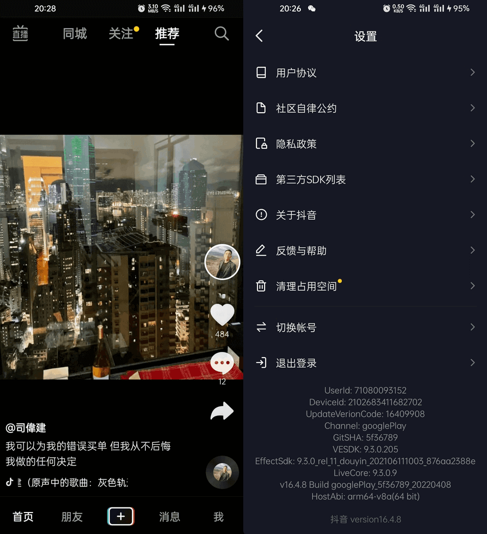 抖音谷歌版 16.4.8 for Android 官方无广告版 (图1)