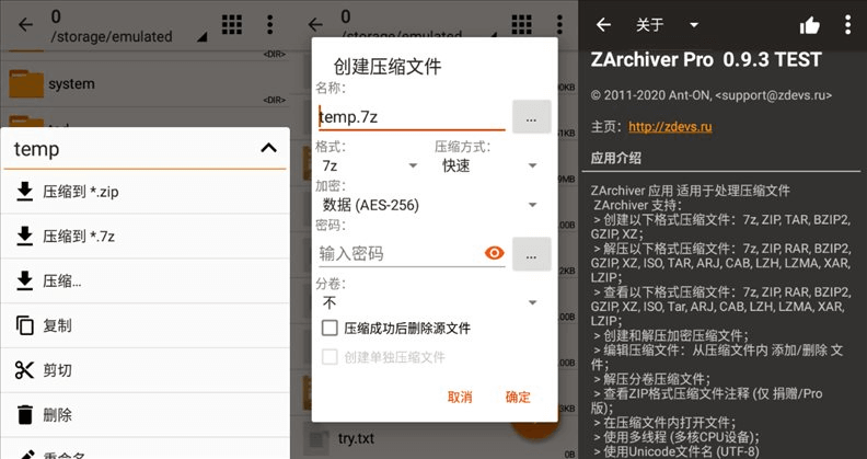 ZArchiver PRO v1.0.4_Build_10415 Stable (图1)