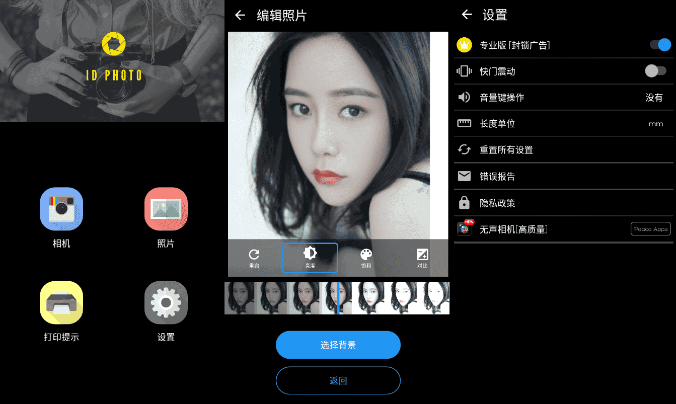 Android ID Photo 证件照片 v8.3.11 高级版 (图1)