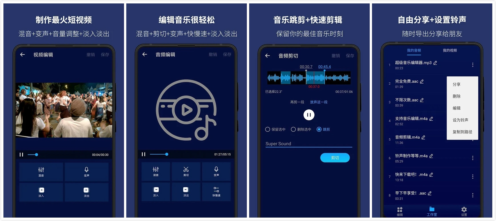 超级音乐编辑器 Super Sound Pro 2.3.3 专业版