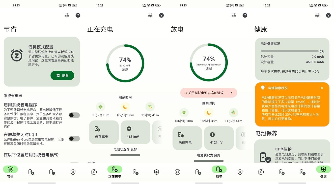 Android Battery Guru v1.9.18.1 安卓电池管理 (图1)