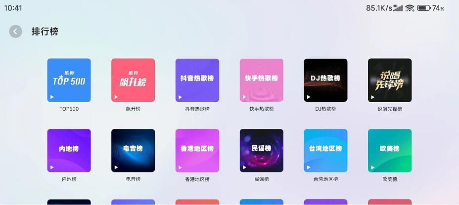 Android 酷狗音乐车载版 v3.5.1 车机音乐App (图4)