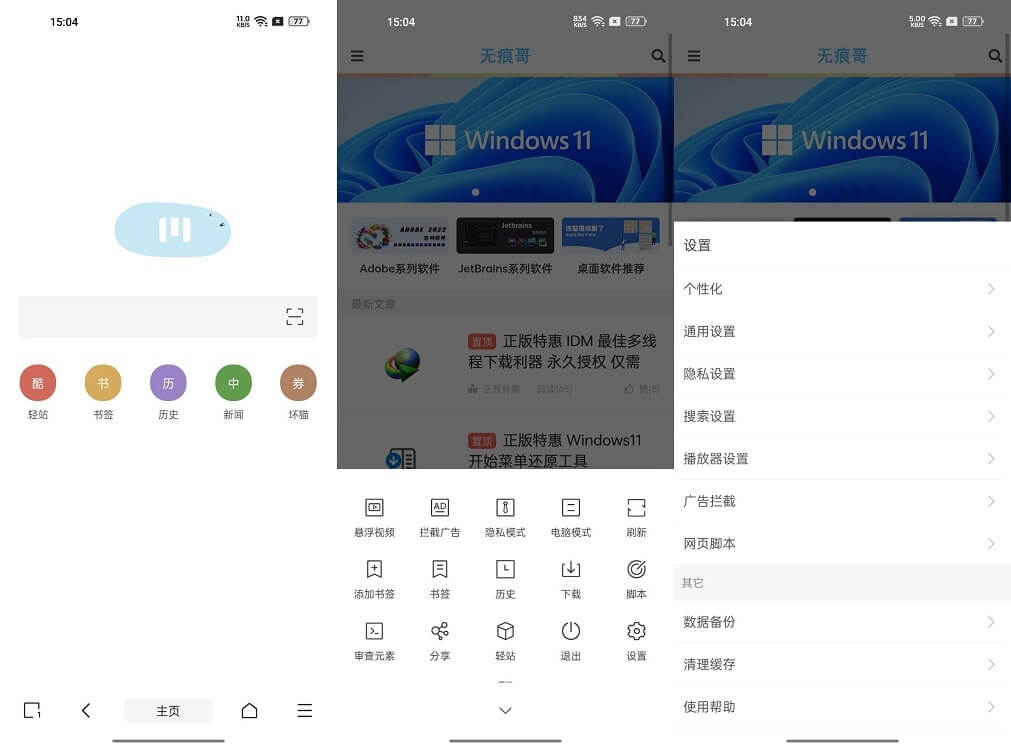 M浏览器_v2.8.0.0 for Android 简洁功能强大 (图1)