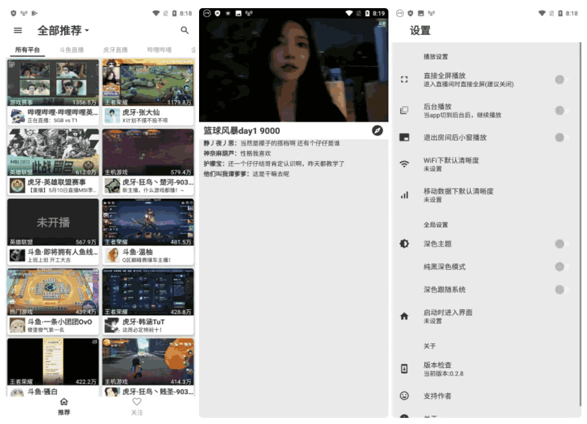 Android JustLive 直播聚合播放器 v0.2.8 (图1)