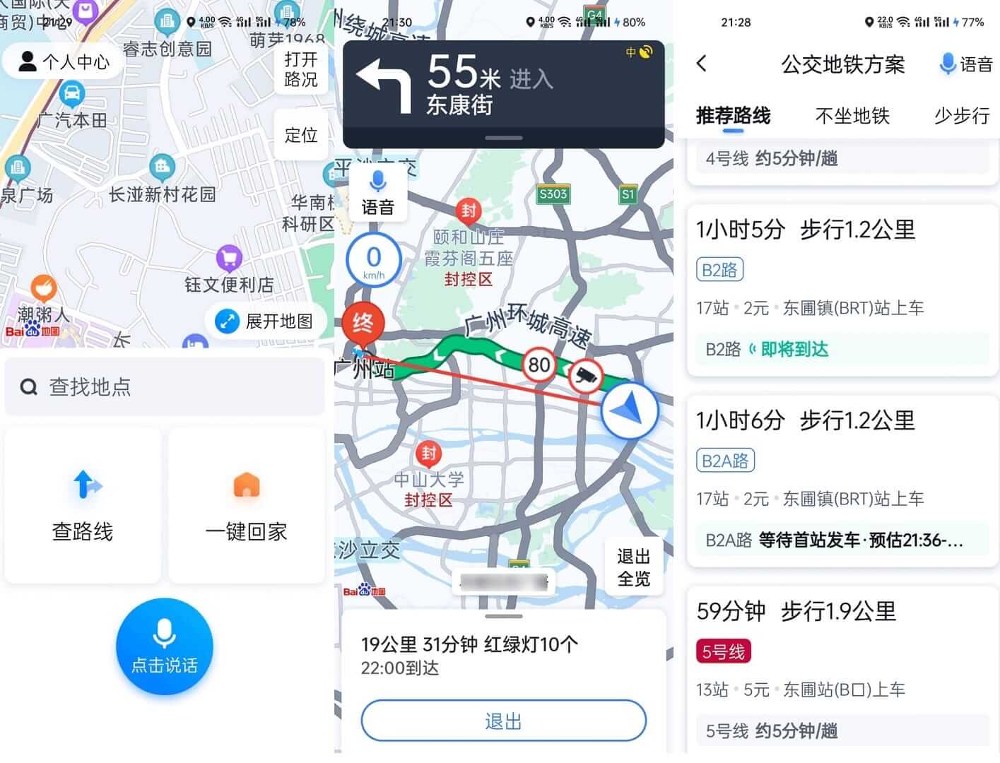 百度地图关怀版_1.0.5(6)_仅保留地图核心功能 (图1)