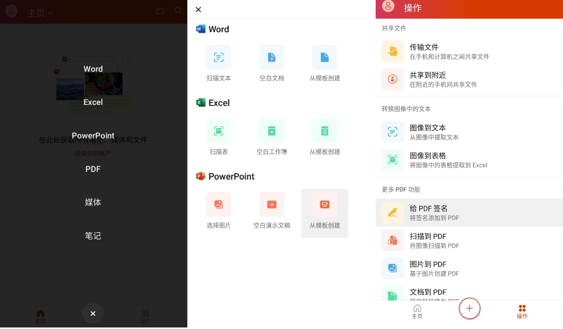 微软 Office 16.0.15225.20232 for Android (图1)