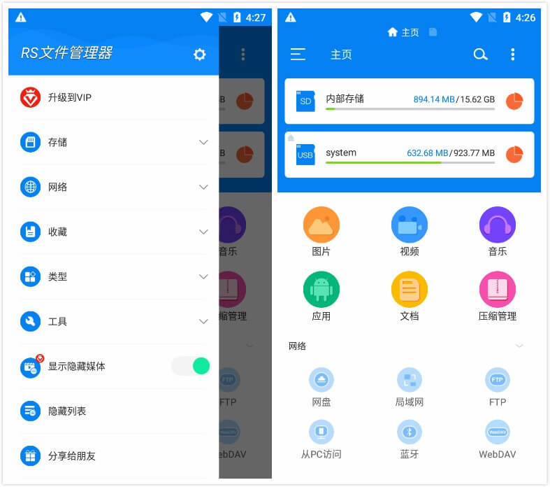RS文件管理器_v1.8.9.1_解锁免广告VIP专业版 (图1)
