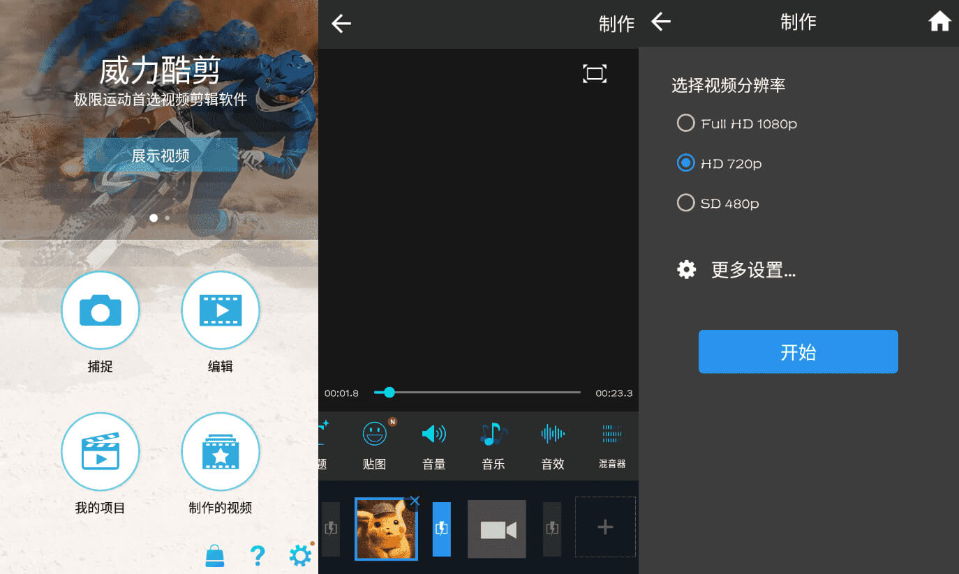 ActionDirector_威力酷剪_v6.17.0_会员破解版 (图1)