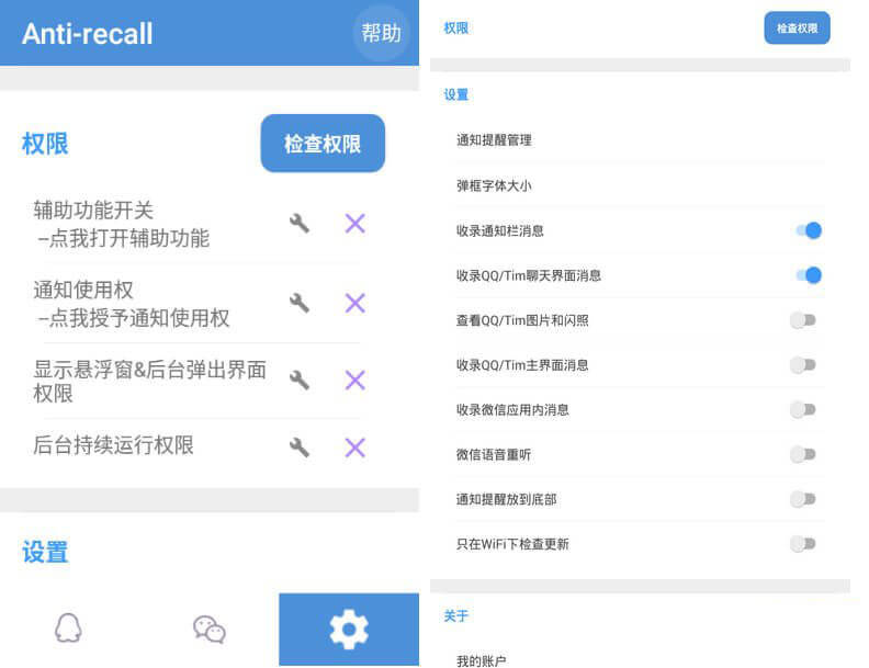 安卓防撤回神器Anti-recall_v5.7.0 破解VIP版 (图1)