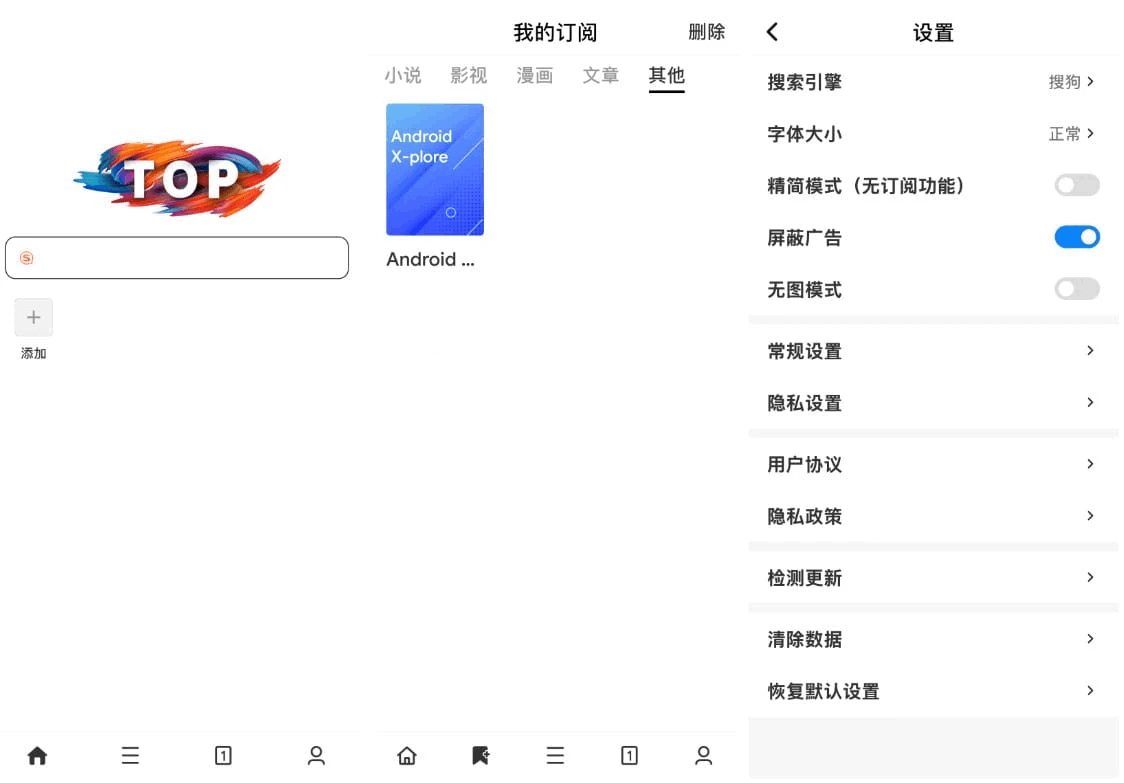 Android Top浏览器App_v3.2.0_极速移动浏览器 (图1)