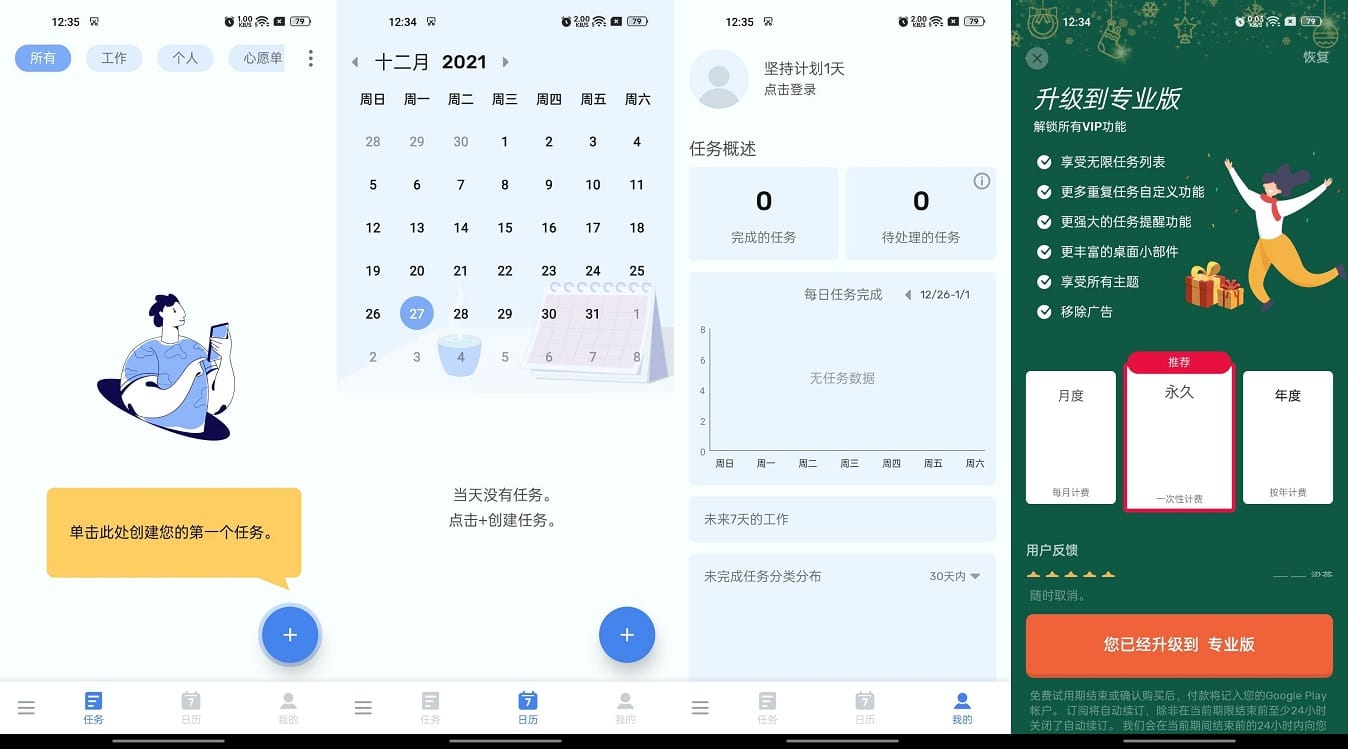 Android ToDoList 待办清单 1.01.94.0527 高级版 (图1)