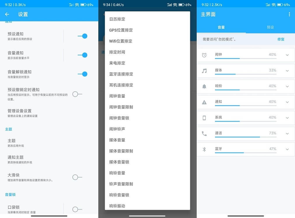 Volume Control Pro 音量控制 v5.3.3 专业版 (图1)