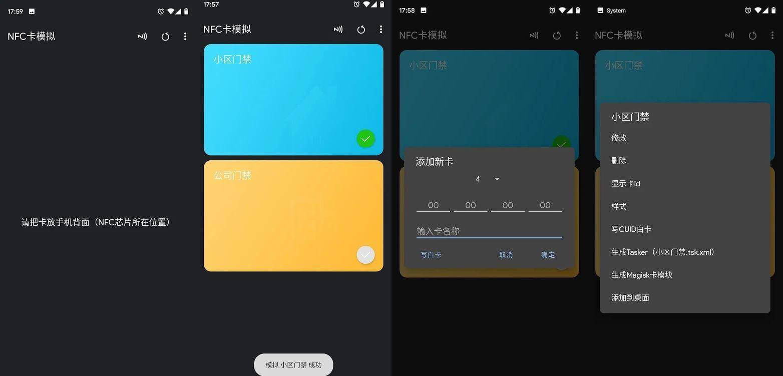 Android NFC卡模拟App_v8.1.3_解锁高级专业版 (图1)