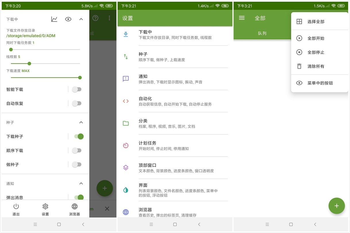 Android ADM Pro_v14.0.7_多线程下载工具 (图1)